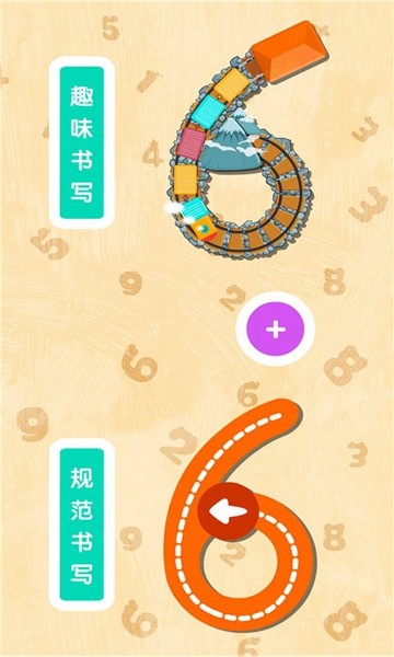 宝宝数字书写 安卓版v9.83.00.00